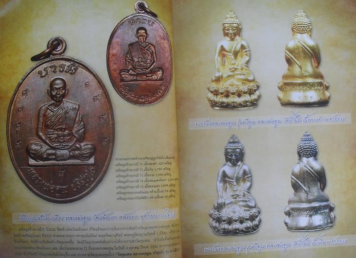 หนังสือ รวมชุดพระเครื่องหลวงพ่อคูณต่างวัดต่างมูลค่า พร้อมประวัติ เคาะดียว