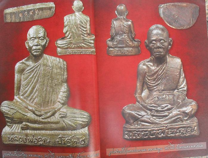 หนังสือ รวมชุดพระเครื่องหลวงพ่อคูณต่างวัดต่างมูลค่า พร้อมประวัติ เคาะดียว