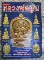 หนังสือ รวมชุดพระเครื่องหลวงพ่อคูณต่างวัดต่างมูลค่า พร้อมประวัติ เคาะดียว