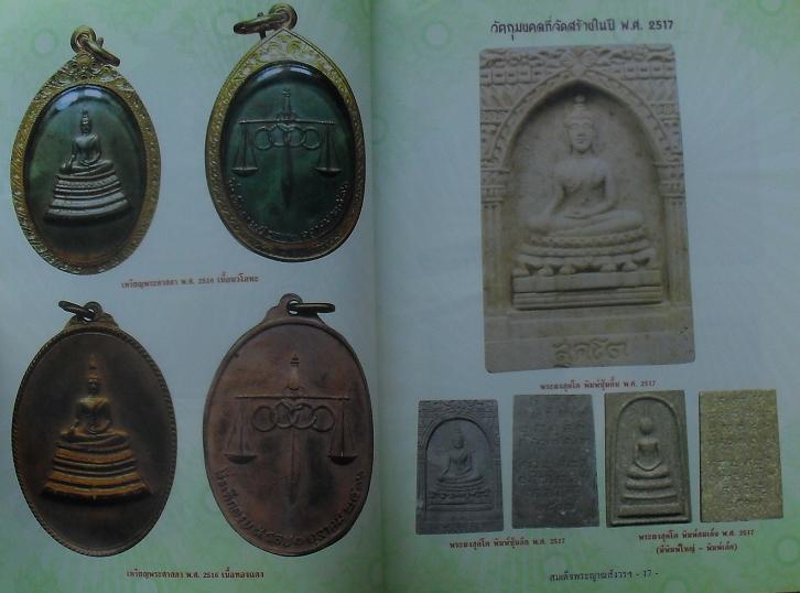หนังสือวัตถุมงคลยอดนิยม พระสมเด็จญาณสังวรฯ วัดบวรนิเวศวิหาร เคาะเดียว