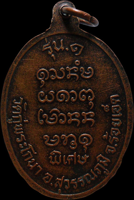..เหรียญรุ่น1 หลวงพ่อชม วัดกู่พระโกนา จ.ร้อยเอ็ด เคาะเดียวครับ