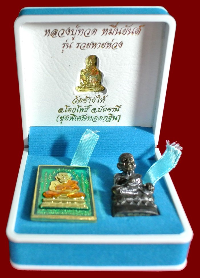 หลวงปู่ทวด หมื่นยันต์ รุ่นรวยหายห่วง ชุดพิเศษทอดกฐิน วัดช้างไห้ เนื้อฝาบาตรลงยาสีเขียว หมายเลข ๓๓๓๔