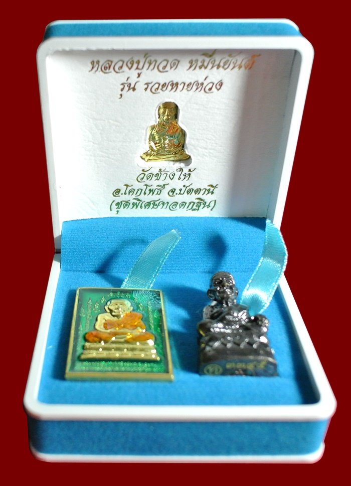 หลวงปู่ทวด หมื่นยันต์ รุ่นรวยหายห่วง ชุดพิเศษทอดกฐิน วัดช้างไห้ เนื้อฝาบาตรลงยาสีเขียว หมายเลข ๓๓๔๕