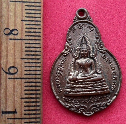 10 บาท เหรียญพระพุทธชินราช วัดหนองโพธิ์ อ.กำแพงแสน จ.นครปฐม *** Pj502