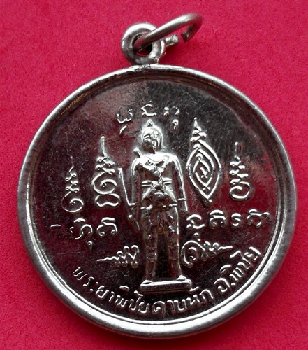 10 บาท เหรียญพระยาพิชัยดาบหัก อ.พิชัย *** Pj503