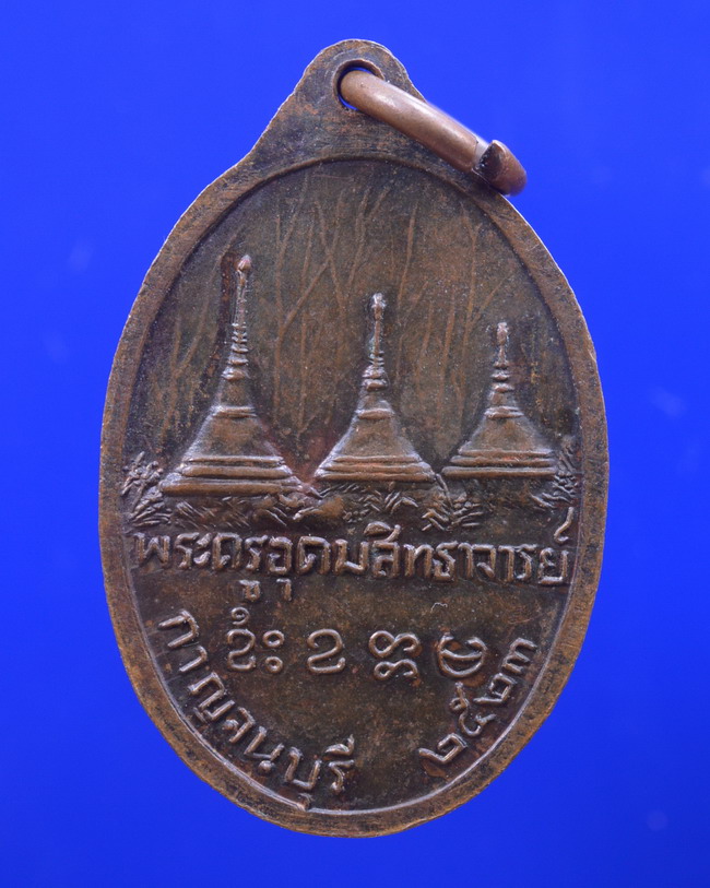 //เริ่มที่150บาท//เหรียญหลวงพ่ออุตตมะ วัดวังก์วิเวการาม กาญจนบุรี 