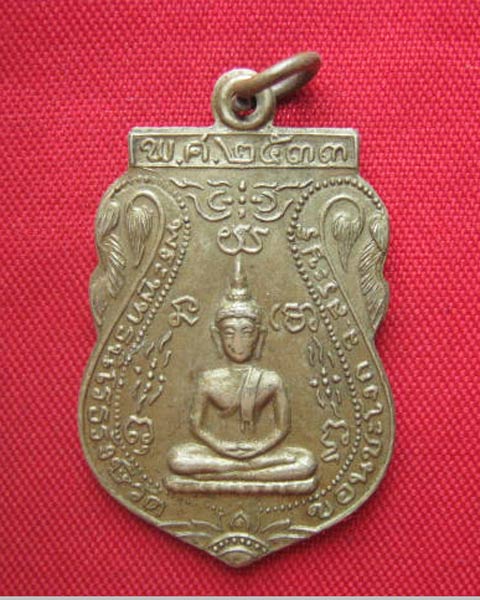 เหรียญพระพุทธนิโรธรังษี วัดขอนชะโงก สระบุรี ปี 2533 หลังยันต์ เนื้ออัลปาก้า