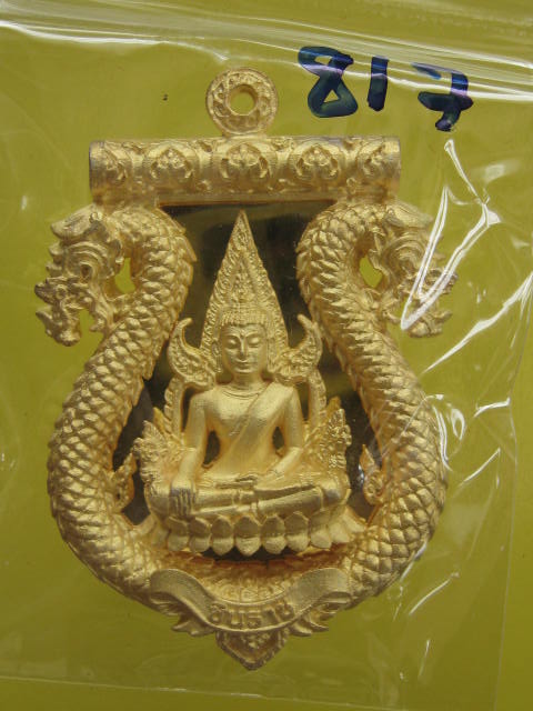 เหรียญเสมาฉลุลายมังกร พระพุทธชินราช หลวงปู่แขก รุ่นมงคลชีวิต เนื้อทองระฆังตะกรุดเงิน เบอร์ 817 กล่อง