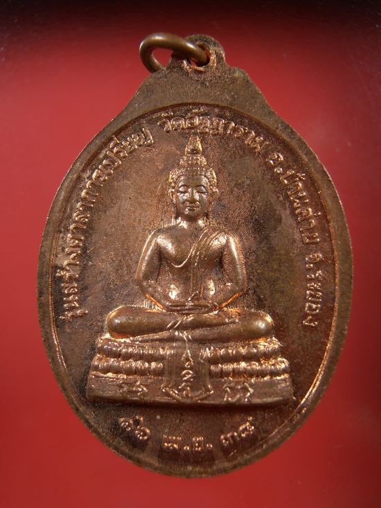 วัดใจ 20 บาท เหรียญพระครูอมรคุณวัฒน์ วัดอัฐฎาราม อ.บ้านค่าย จ.ระยอง