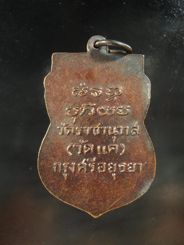 วัดใจ 100 เหรียญหลวงปู่ทวด วัดแค