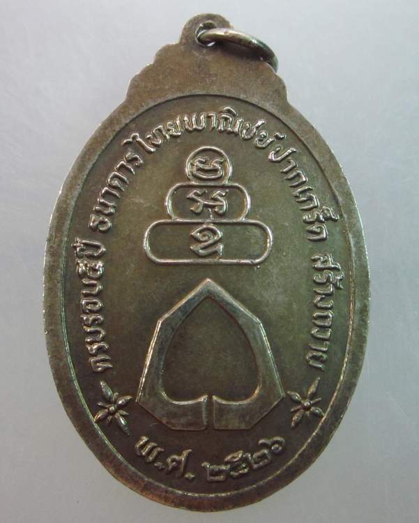 เหรียญหลวงพ่อสิริ วัดตาล จ นนทบุรี ธนาค่ารไทยพาณิชย์ สร้างถวาย
