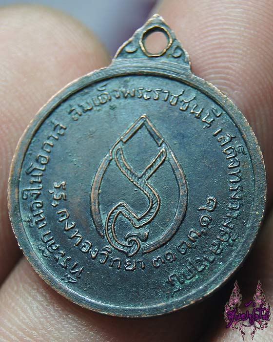 เหรียญหลวงพ่อเต๋ คงทอง วัดสามง่าม ปี12 เคาะเดียวครับ