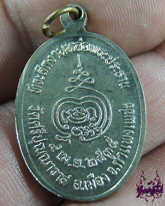 เหรียญพระครูปัญญาวชิราภรณ์ รุ่นเจ้าสัว วัดศรีปุณณาวาส ปี2535 กำแพงเพชร 