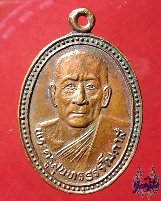 เหรียญพระครูสุนทรธรรโมภาสวัดปรกเจริญ ราชบุรี เคาะเดียวครับ