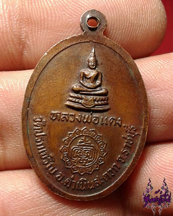 เหรียญพระครูสุนทรธรรโมภาสวัดปรกเจริญ ราชบุรี เคาะเดียวครับ