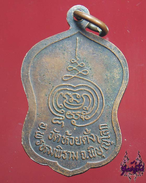 เหรียญหลวงพ่อศวร วัดห้วยดั้ง อ.พรหมพิราม จ.พิษณุโลก เคาะเดียวครับ