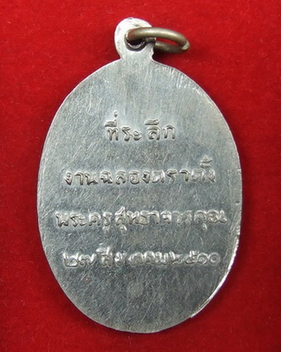 เหรียญพระพุทธ วัดเกาะหลัก ประจวบคีรีขันธ์ ปี 2510 เนื้ออัลปาก้า สภาพสวย หายาก