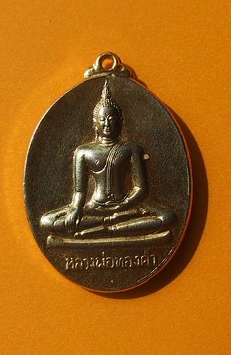***เริ่ม 10 บาท***เคาะเดียวแดง เหรียญหลวงพ่อทองคำ วัดไตรมิตรฯ (1) 