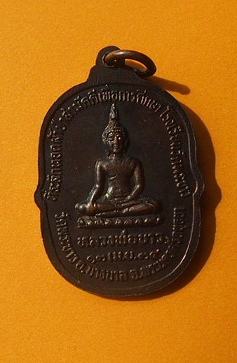 ***เริ่ม 10 บาท***เคาะเดียวแดง เหรียญหลวงปู่ทิม วัดพระขาว ปี 34