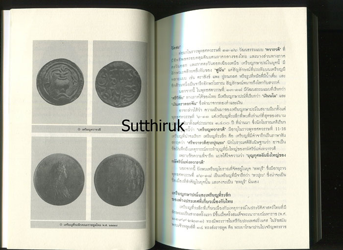 หนังสือ เหรียญ ร.5 เงินตราและที่ระลึก ในพระบาทสมเด็จพระจุลจอมเกล้าเจ้าอยู่หัว