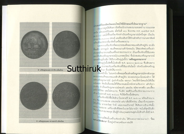 หนังสือ เหรียญ ร.5 เงินตราและที่ระลึก ในพระบาทสมเด็จพระจุลจอมเกล้าเจ้าอยู่หัว