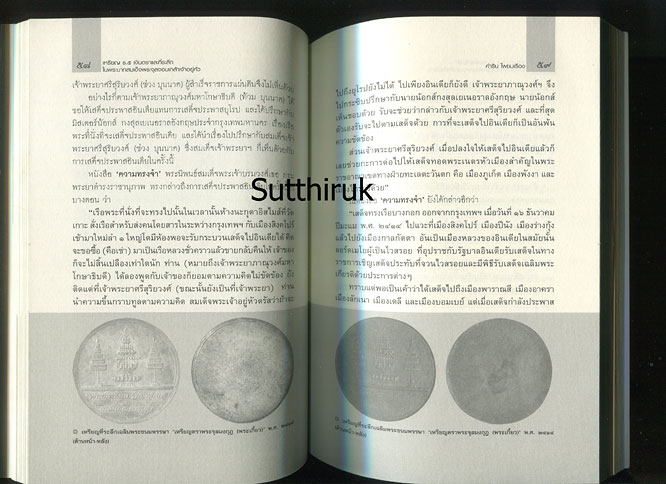 หนังสือ เหรียญ ร.5 เงินตราและที่ระลึก ในพระบาทสมเด็จพระจุลจอมเกล้าเจ้าอยู่หัว