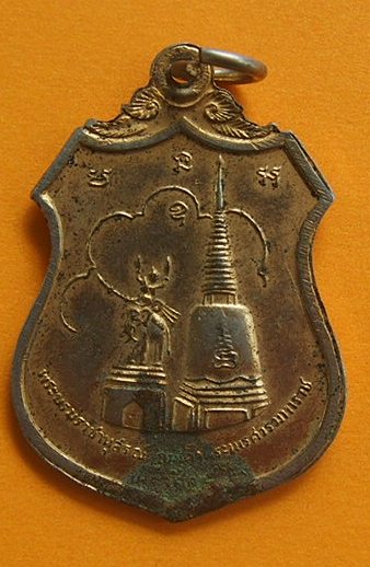 ***เริ่ม 10 บาท***เคาะเดียวแดง เหรียญดอนเจดีย์ ปี 16