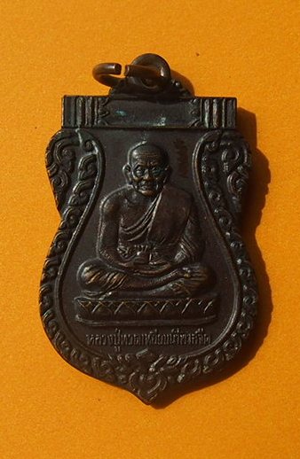 ***เริ่ม 10 บาท***เคาะเดียวแดง เหรียญหลวงปู่ทวด -หลวงปู่ทอง รุ่น 1 