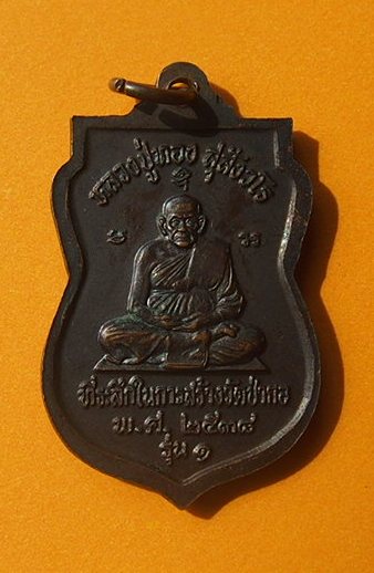 ***เริ่ม 10 บาท***เคาะเดียวแดง เหรียญหลวงปู่ทวด -หลวงปู่ทอง รุ่น 1 