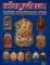 หนังสือ เหรียญหลักแสน