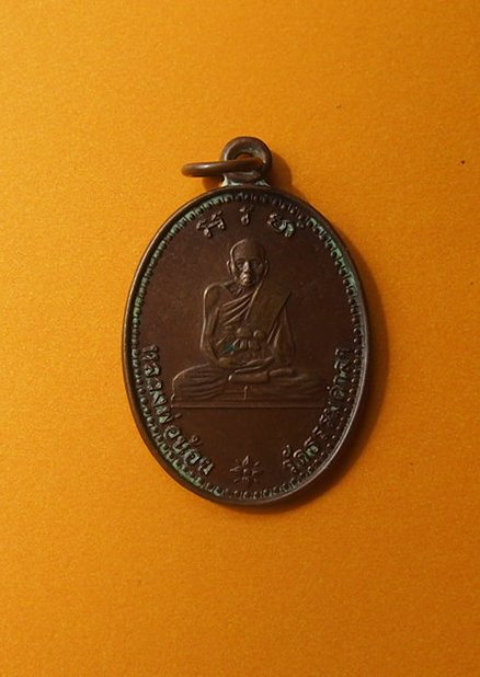 ***เริ่ม 10 บาท***เคาะเดียวแดง เหรียญหลวงพ่อน้อย วัดธรรมศาลา ปี 33