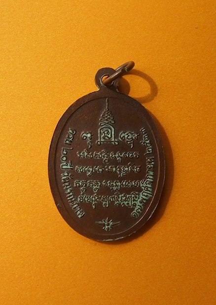***เริ่ม 10 บาท***เคาะเดียวแดง เหรียญหลวงพ่อน้อย วัดธรรมศาลา ปี 33