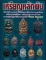 หนังสือ เหรียญหลักพัน