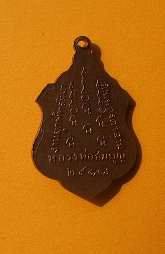 ***เริ่ม 10 บาท***เคาะเดียวแดง เหรียญหลวงพ่อสมบุญ วัดหนองตาสาม ปี 17