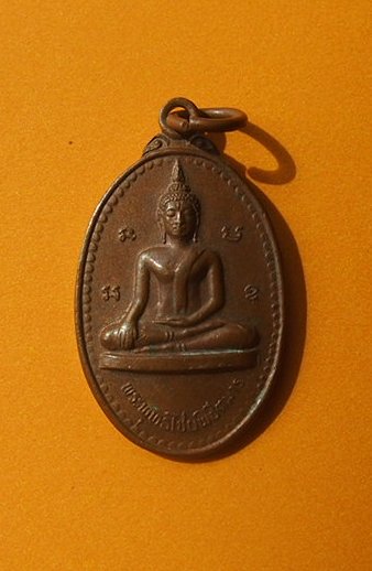 ***เริ่ม 10 บาท***เคาะเดียวแดง เหรียญพระพุทธไชยพิชิตมาร
