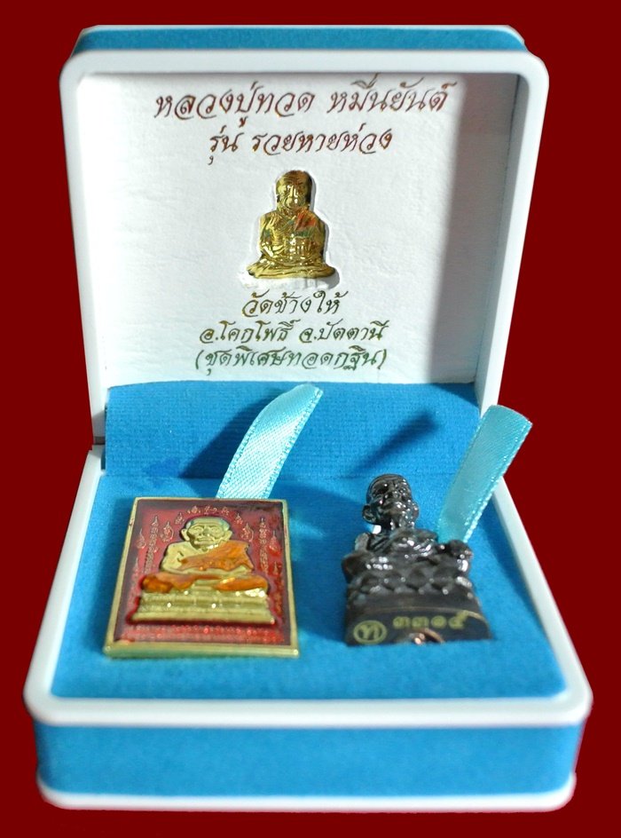 หลวงปู่ทวด หมื่นยันต์ รุ่นรวยหายห่วง ชุดพิเศษทอดกฐิน วัดช้างไห้ เนื้อฝาบาตลงยาสีแดง หมายเลข ๓๓๑๕