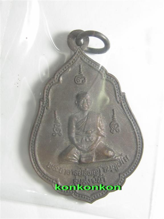 เหรียญสรงน้ำ (ปี ๓๗) หลวงพ่อสุพจน์ วัดศรีทรงธรรม จ.นครสวรรค์