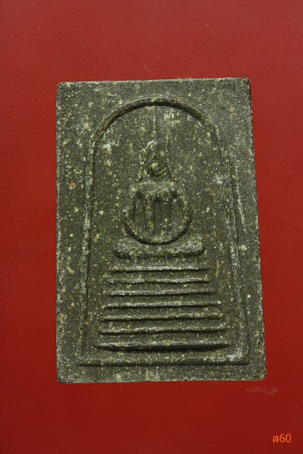 พระสมเด็จเจ็ดชั้นหลังรูปเหมือนหลวงพ่อคูณ วัดบ้านไร่