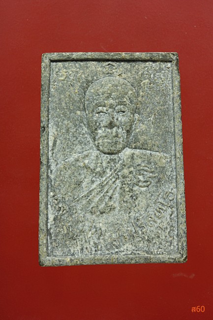 พระสมเด็จเจ็ดชั้นหลังรูปเหมือนหลวงพ่อคูณ วัดบ้านไร่