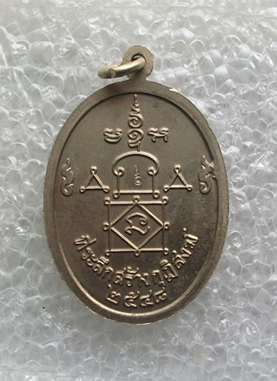 "เคาะเดียว"เหรียญสร้างกุฎิสงฆ์ หลวงพ่ออุ้น วัดตาลกง เนื้ออัลปาก้า ปี48 No.1 