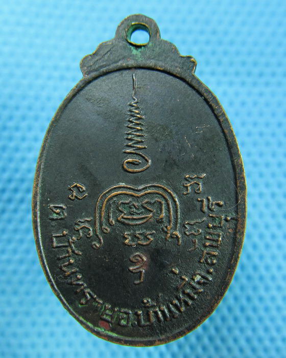 เหรียญหลวงพ่อเขียน วัดสำนักขุนเณร ปี 2520 ..เริ่ม20บาท(31/05/57-113)