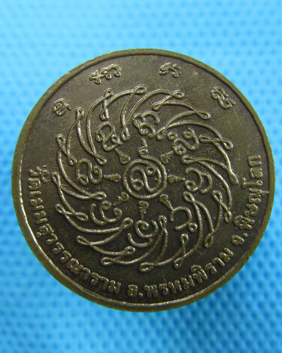 เหรียญพระแก้วมรกต วัดเมมสุวรรณาราม พิษณุโลก ..เริ่ม20บาท(31/05/57-117)