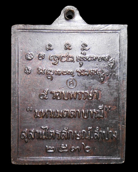 เหรียญกรอบรูปหลวงพ่อเกษม แห่งสุสานไตรลักษณ์ จ.ลำปาง รุ่น ๕ รอบพรรษา "มหาเมตตาบารมี" ออกเมื่อปี ๒๕๓๖
