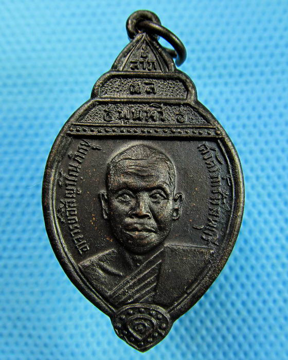 เหรียญรุ่นแรกหลวงพ่อสงัด อิสิญาโณ วัดถ้ำช้าง ลพบุรี ..เริ่ม20บาท(31/05/57-123)