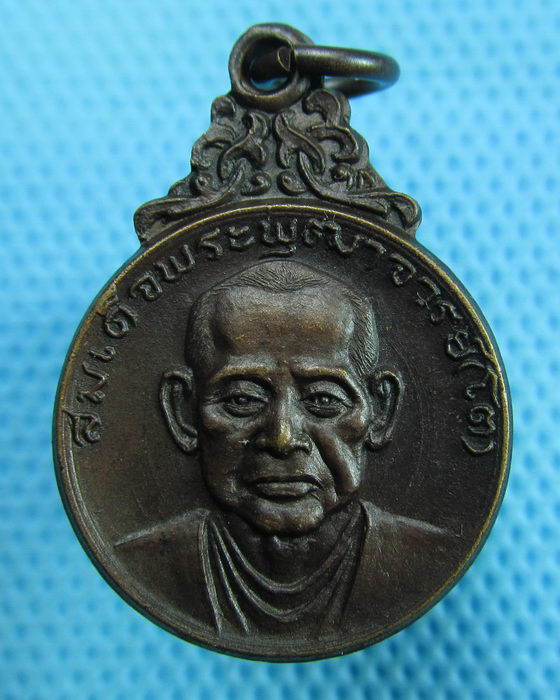 เหรียญสมเด็จพระพุฒาจารย์ (โต) พรหมรังสี วัดอินทรวิหาร ..เริ่ม20บาท(31/05/57-125)