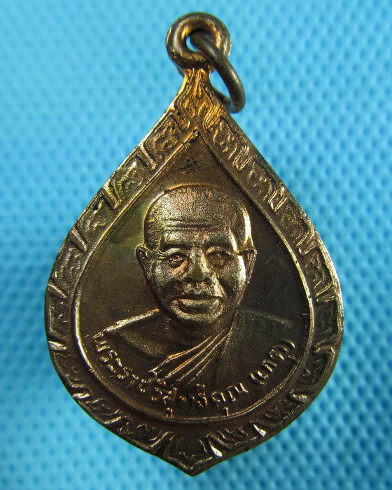 เหรียญเลื่อนสมณศักดิ์ หลวงพ่อเกตุ วัดเกาะหลัก ปี2536 ..เริ่ม20บาท(31/05/57-132)