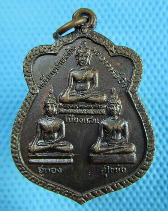 เหรียญสามสมัย พระอาจารย์อิ๋ว วัดยางประชาสามัคคี จ.สกลนคร ปี 2519..เริ่ม20บาท(31/05/57-140)