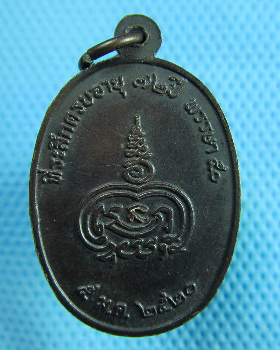 เหรียญพระราชธรรมโมลี (หลวงพ่อพิมม์) วัดเขาพระงาม ลพบุรี ..เริ่ม20บาท(31/05/57-144)