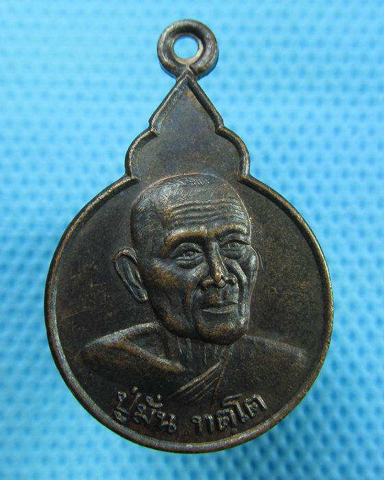 เหรียญหลวงปู่ มั่น ทัตโต วัดโนนเจริญ ปี 2549..เริ่ม20บาท(31/05/57-150)สุดท้ายรอบนี้ครับ
