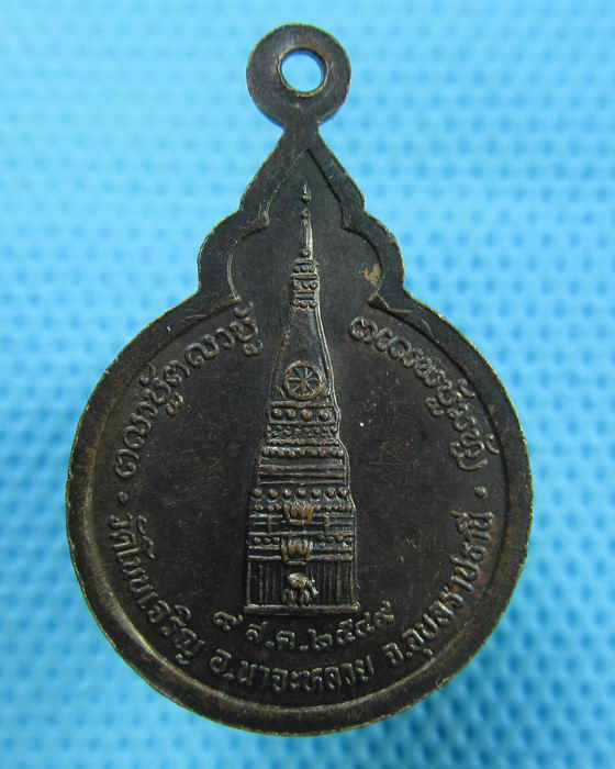 เหรียญหลวงปู่ มั่น ทัตโต วัดโนนเจริญ ปี 2549..เริ่ม20บาท(31/05/57-150)สุดท้ายรอบนี้ครับ